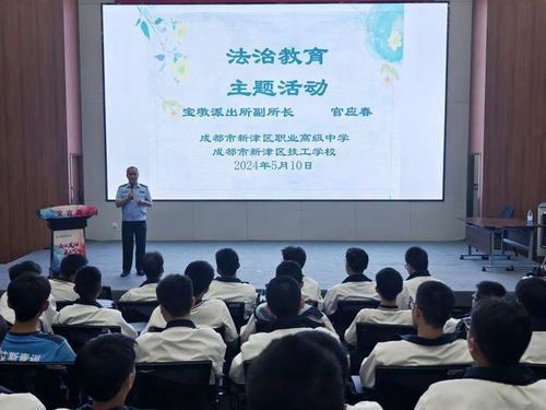 新津職高舉辦職業(yè)中介活動法治宣講活動，助力學生就業(yè)權(quán)益保護