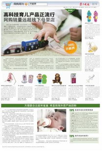 高科技育兒產品正流行 網購銷量遠超線下母嬰店